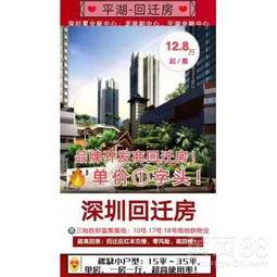 深圳回迁房爆料信息网最新,揭秘价格走势与政策调整